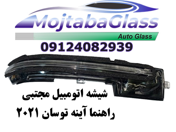 راهنما آینه توسان 2021